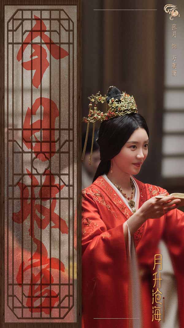 01 张月《月升沧海》收官海报.jpg