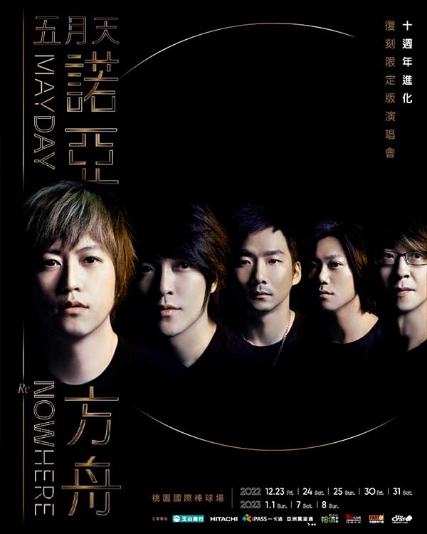 1五月天12月23日起将在桃园国际棒球场举办《诺亚方舟10周年进化复刻限定版演唱会》.jpg